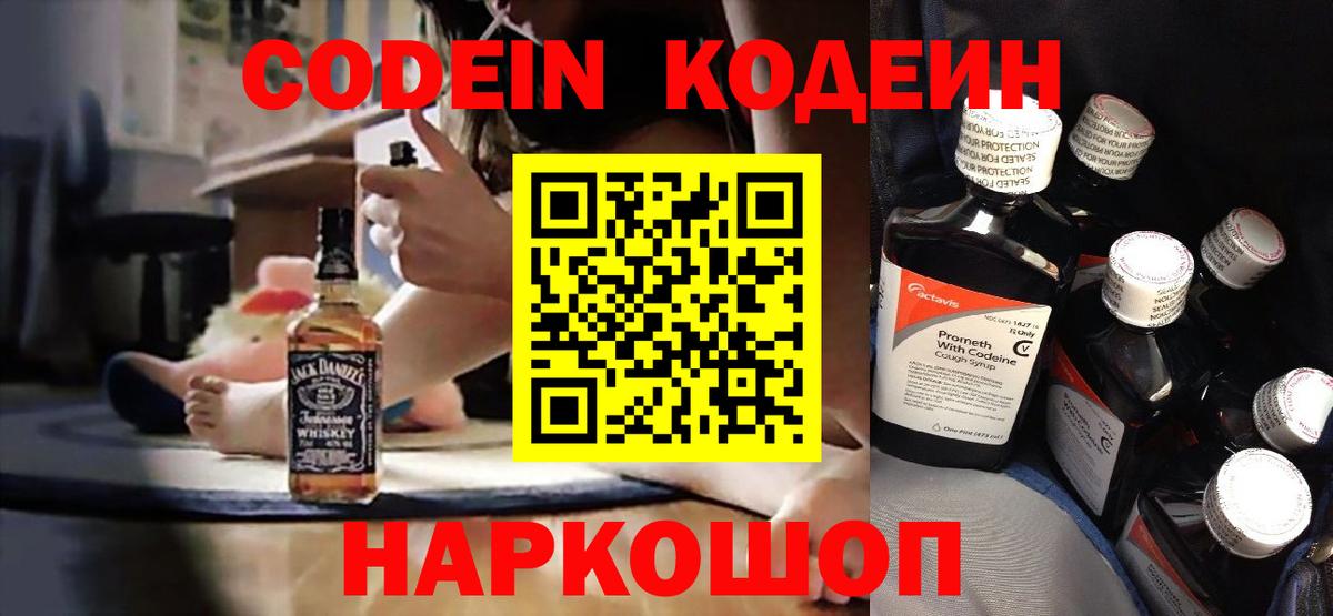 Codein Purple Drank  Вход с VPN  Гусь-Хрустальный 