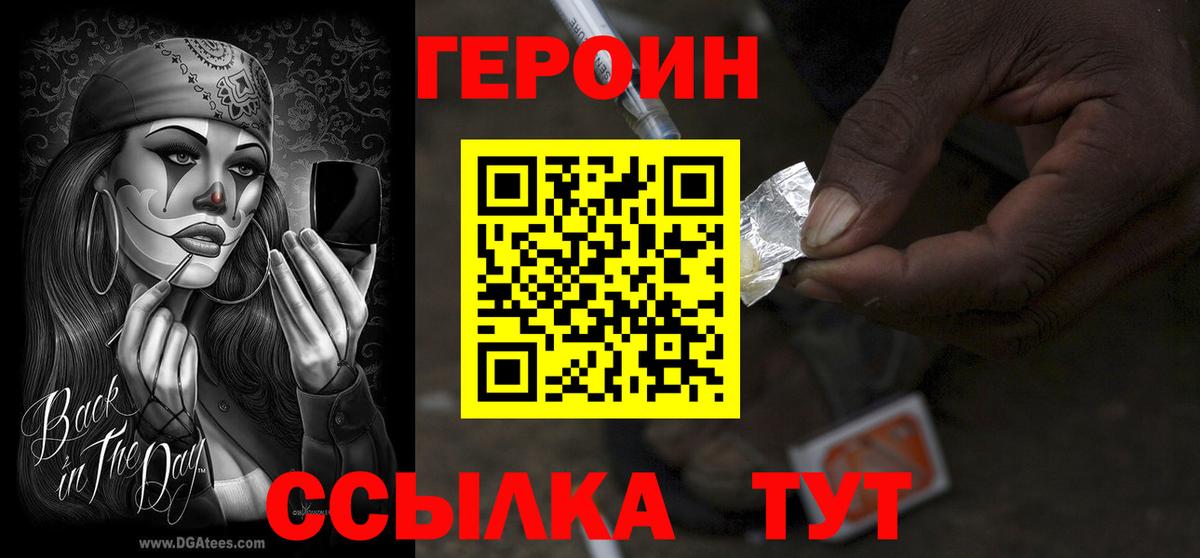 ГЕРОИН афганец Гусь-Хрустальный