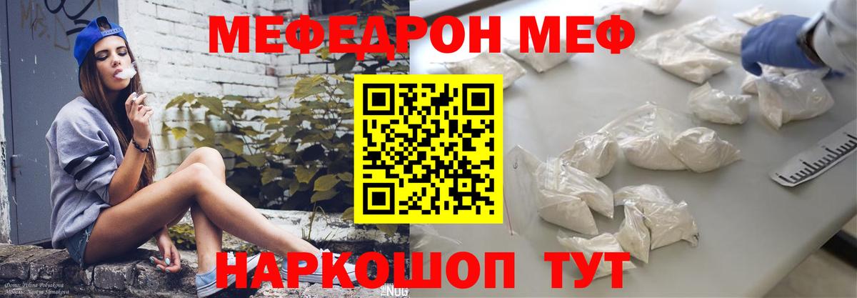 Меф мука Гусь-Хрустальный