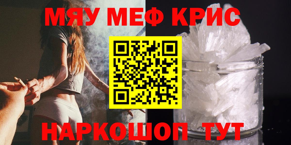 Мефедрон 4 MMC  МЕФ  Гусь-Хрустальный  МЯУ-МЯУ  Вход с VPN  Меф 4 MMC 