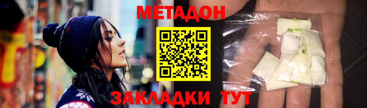 Метадон кристалл Гусь-Хрустальный